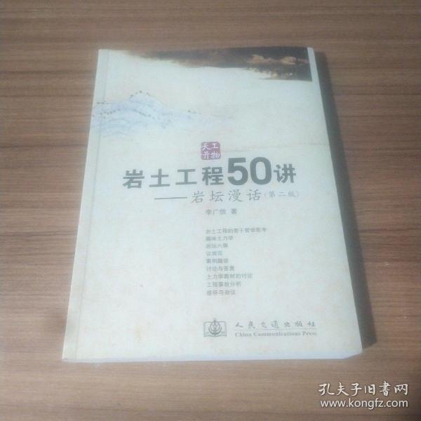 岩土工程50讲