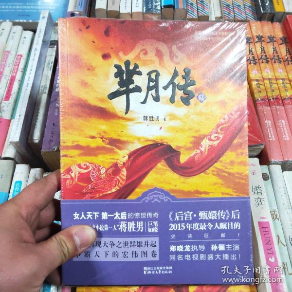芈月传·陆