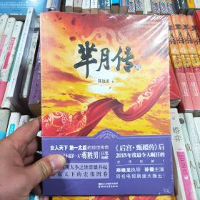 芈月传·陆