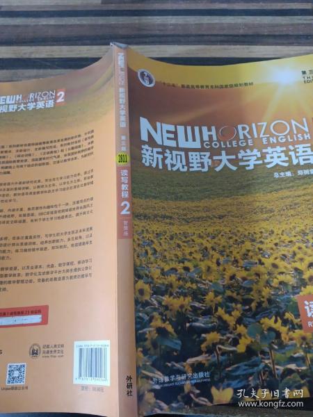 新视野大学英语 读写教程（2 智慧版 第3版）/“十二五”普通高等教育本科国家级规划教材