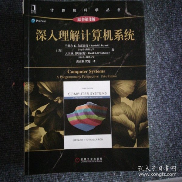 深入理解计算机系统（原书第3版）