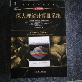 深入理解计算机系统（原书第3版）