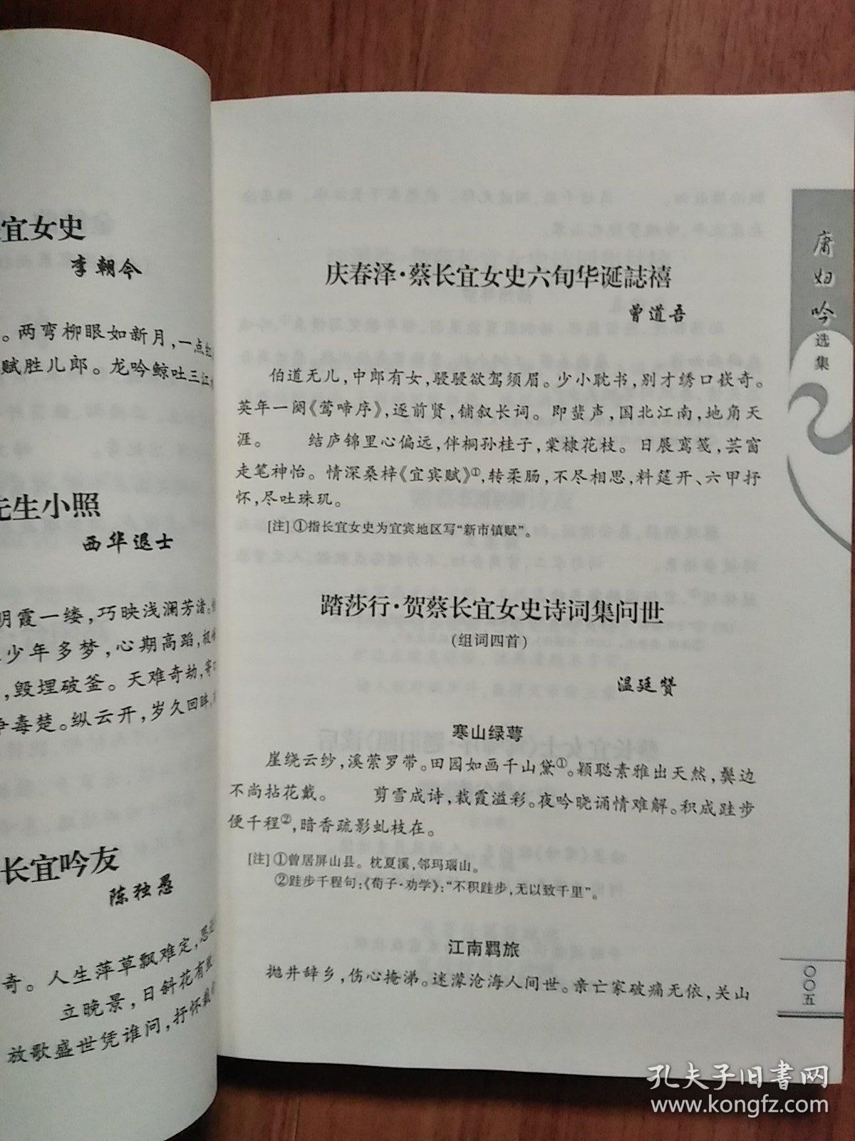 庸妇吟选集