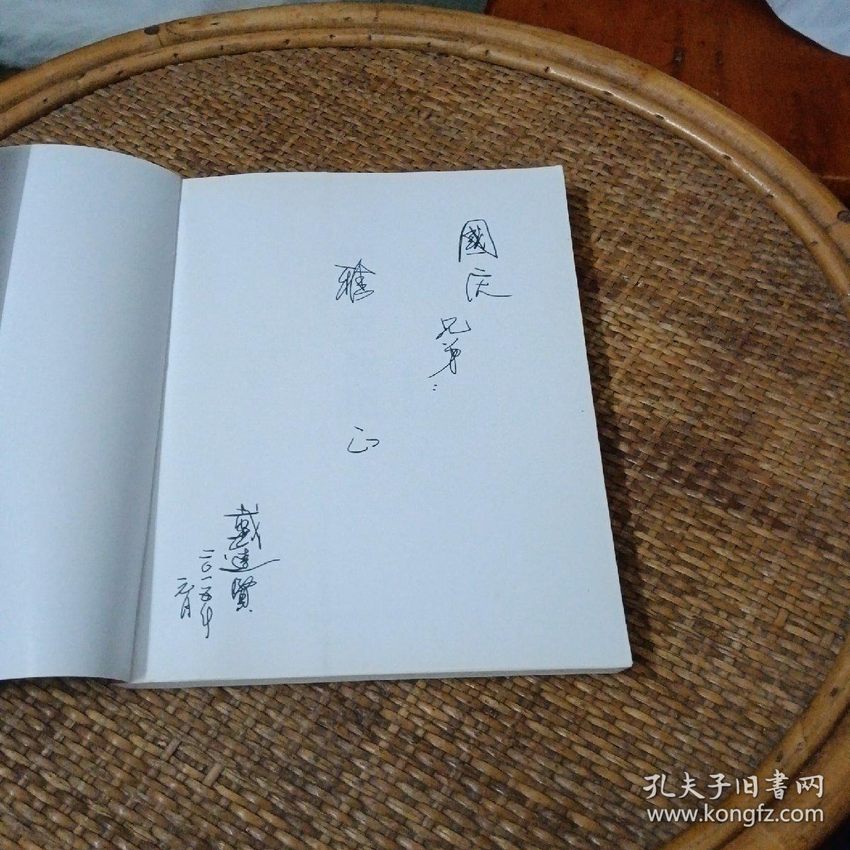 中日空战记（签名本）