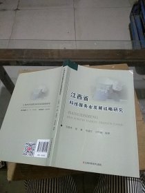 江西省科技服务业发展战略研究