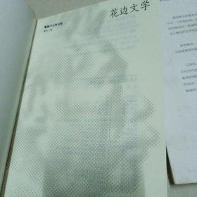 鲁迅作品精选集《花边文学，华盖集》
