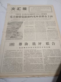 文汇报1967年12月14日