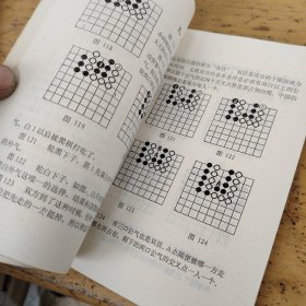 图解围棋入门