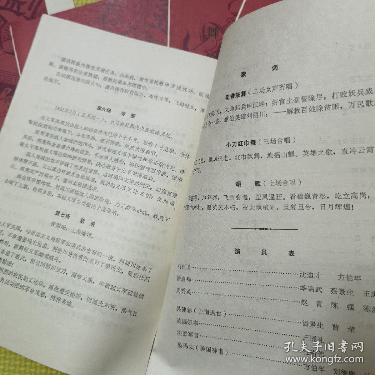 中国歌剧团演出 小刀会节目单