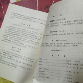 中国歌剧团演出 小刀会节目单