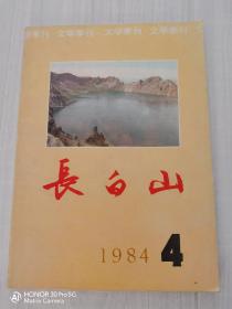 长白山 1984 4