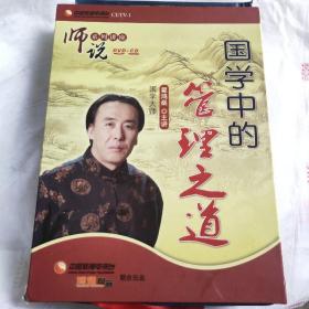 国学中的管理之道(全套:4张DVD、4张CD)