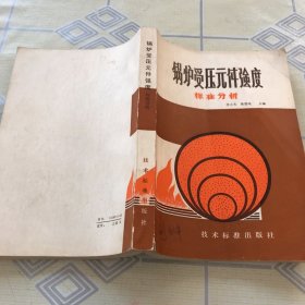 锅炉受压元件强度