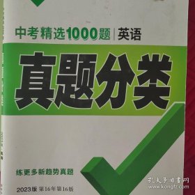 中考精选 1000 题真题分类 英语