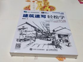 建筑速写轻松学，没开封，车32。