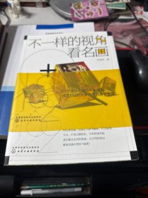 不一样的视角看名画