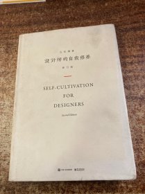 设计师的自我修养
