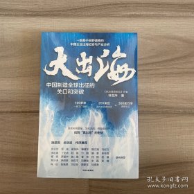 大出海