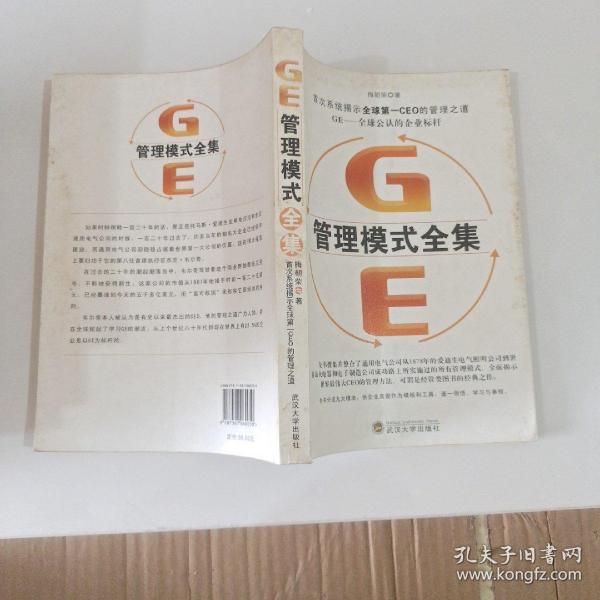 GE管理模式全集