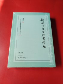 新时代语文教育论丛（看图拍）