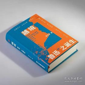 越境 “鲁迅”之诞生 著名学者李冬木数十年鲁迅研究成果集结 看青年周树人是如何成为鲁迅完成自己的时代抉择