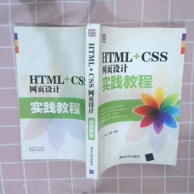 HTML+CSS网页设计实践教程清华电脑学堂