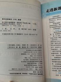 解题题典：高中数学解题题典