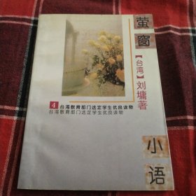 萤窗小语4