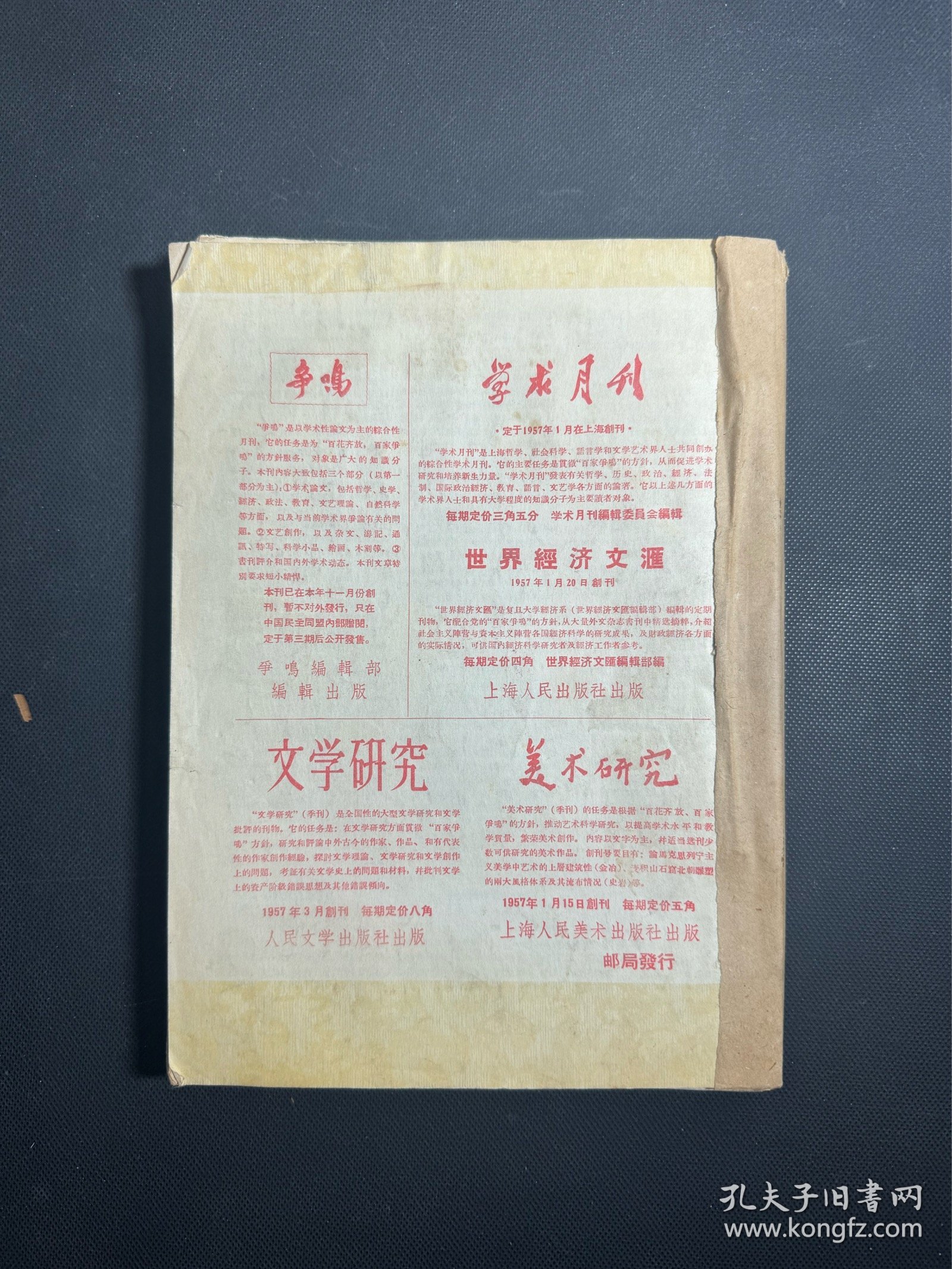 读书月报 1956 全年合订一厚册