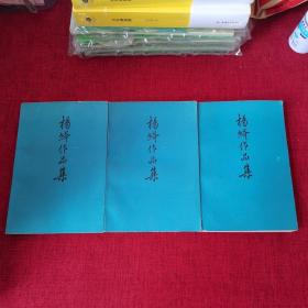 杨绛作品集（1-3册）