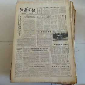山西日报 1982年12月25日 四版全，折叠发货