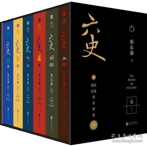 蔡东藩·六史（黑金礼盒·精装典藏共6册）
