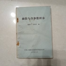 级数与含参数积分