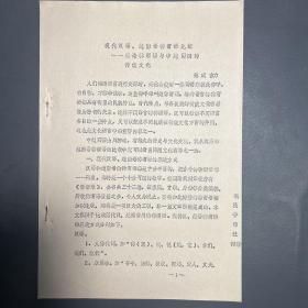 现代汉语，越南语称谓语比较 一一兼论称谓语与中越两国的 传统文化