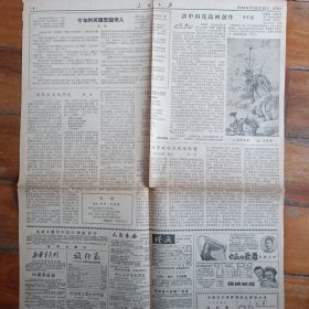 人民日报1956.12.23第7/8版 谈中国花鸟画创作作者于菲阇/山鹧棘雀图（宋）黄居寀/谈全面发展的教育作者徐仔