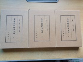 中国古典文学基本丛书，辛弃疾词编年笺注（上中下）典藏本