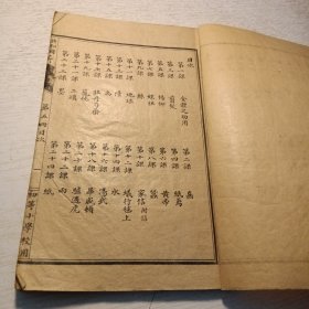 《共和国教科书 新国文》第五册 初等小学校