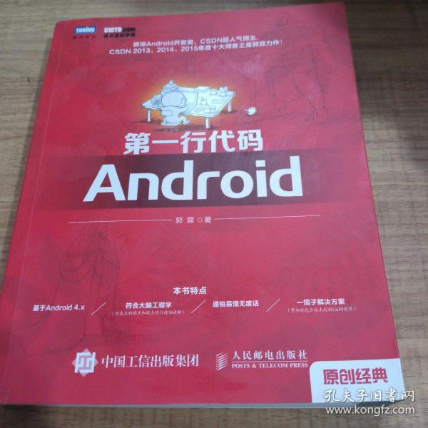 第一行代码：Android