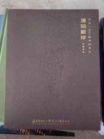 北京古天12023秋季拍卖会清完巨珍玉器专场。30元