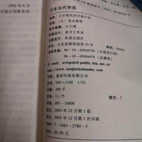 日本当代诗选【库存书全新】