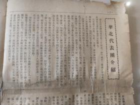 1953年-中国第二机械工会【第二次全国代表大会】简报！第一期和第五期。品如图