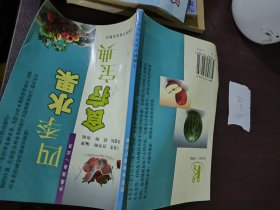 四季水果食疗宝典