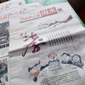燕赵都市报2015年1月2日，3日，4日合售