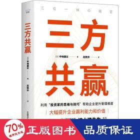 三方共赢 管理实务 ()中神康议 新华正版