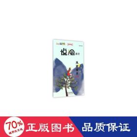 风花雪月(竹韵)/悦绘唐诗 绘本 安卓卡通