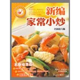 大众美食系列：新编家常小炒