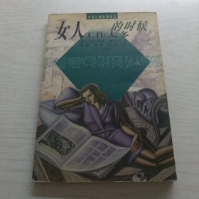 女人工作太多的时候