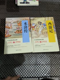 四大名著 锁线精装 青少版（套装共四册）