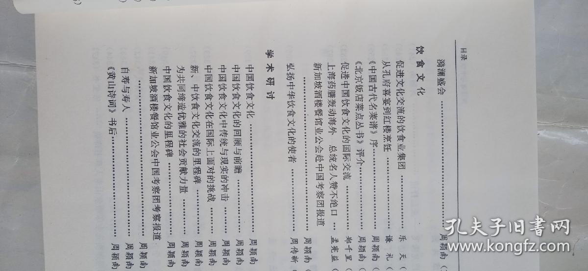 中华文化，周，颖，南。精本书。厚。
