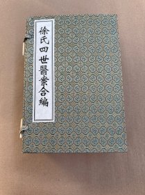 徐氏四世医案合编